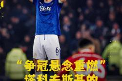 英雄联盟总决赛门票-关于利物浦主场告捷，提前锁定强的信息