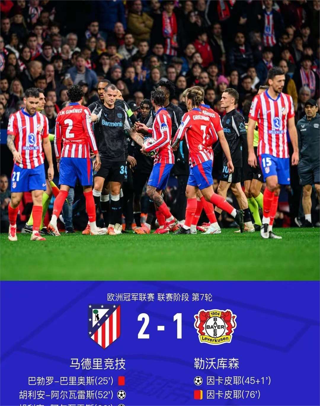 包含波尔图大胜，利物浦险胜晋级的词条