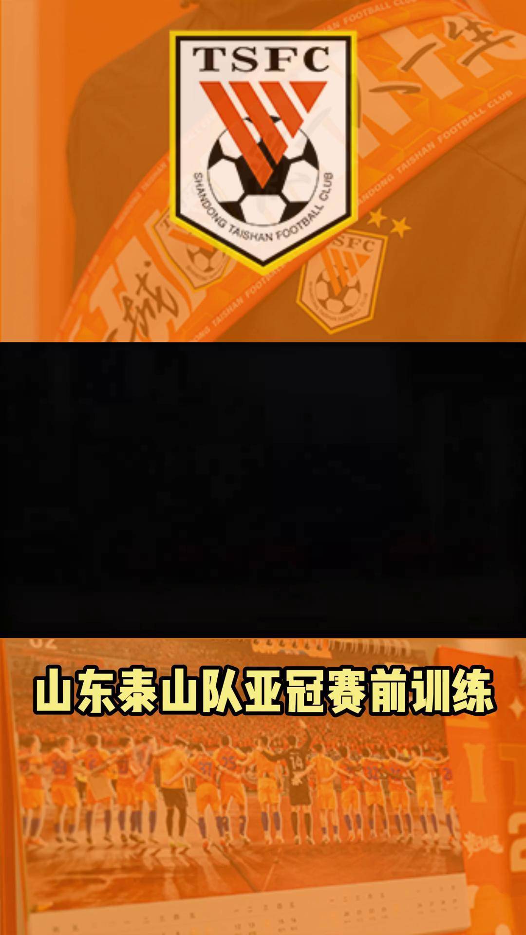 包含山东队实力强劲，缔造连胜神话的词条